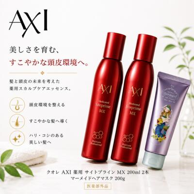 【最強翌日配送】クオレ AXI 薬用 サイトプライン MX 200mL 2本セット ハンドクリーム付き 医薬部外品 育毛剤 発毛促進 抜け毛予防 頭皮ケア フケ かゆみ 美容室専売品 サロン専売品 クオレ化粧品
