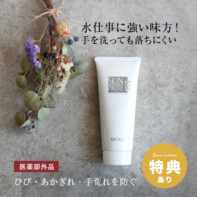 【特典あり】アステリア メデッサスキンクリーム 200g[ハンドクリーム 無香料 ギフト 日本製 手 保護 クリーム しっとり ハンドケアクリーム 皮膚保護クリーム 水仕事 家事 手荒れ 手あれ 手 ケア 乾燥 医薬部外品 耐水 水に強い プレゼント 大量 母の日 大容量] 即納