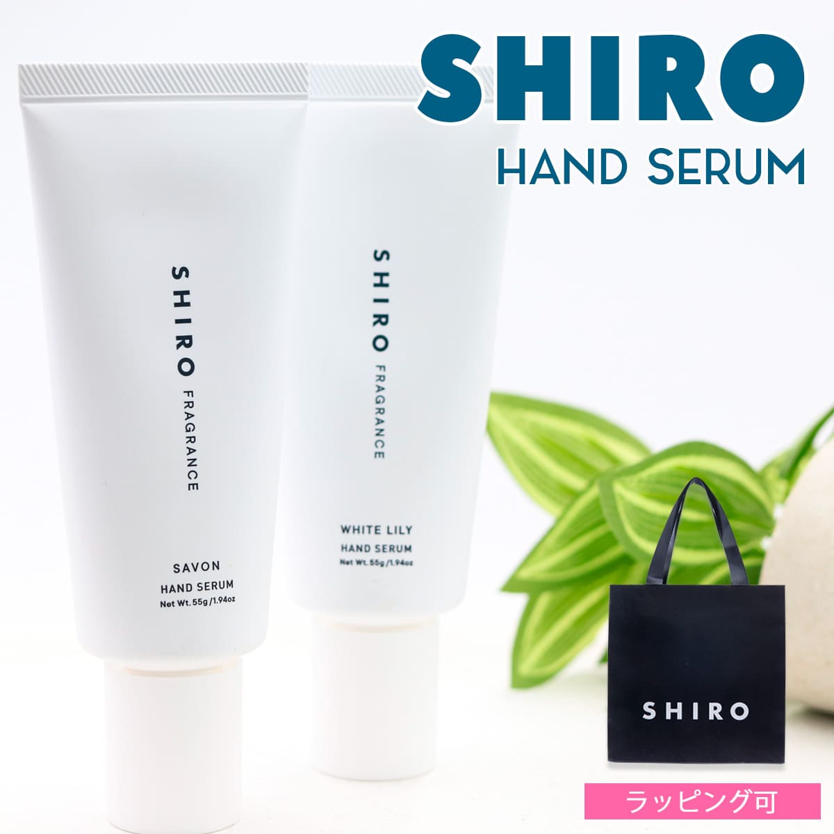 シロ ハンドクリーム shiro ハンド美容液 女性 シロ ハンドセラム チューブタイプ サボン ホワイトリリー 55g shiroハンドクリーム ギフト shiroハンド美容液 シロハンドクリーム