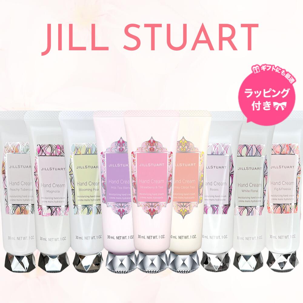 マラソン＼最大3,000円OFF／【1位獲得】〈選べる種類〉〈ラッピング付き〉JILLSTUART ジルスチュアート 30g ハンドクリーム ギフト ホワイトフローラル