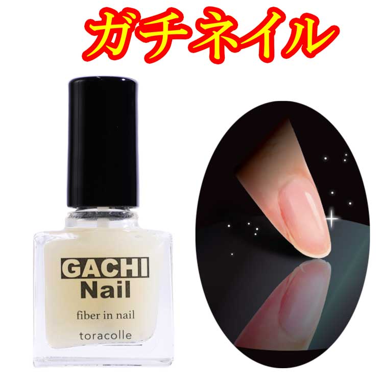弱い爪 がっちり【ガチネイル】10ml　キューティクルオイル 　ネイルオイル 　ネイルケア 　日本製　爪補強　爪補修　爪保護　ささくれ（お試しSALE）