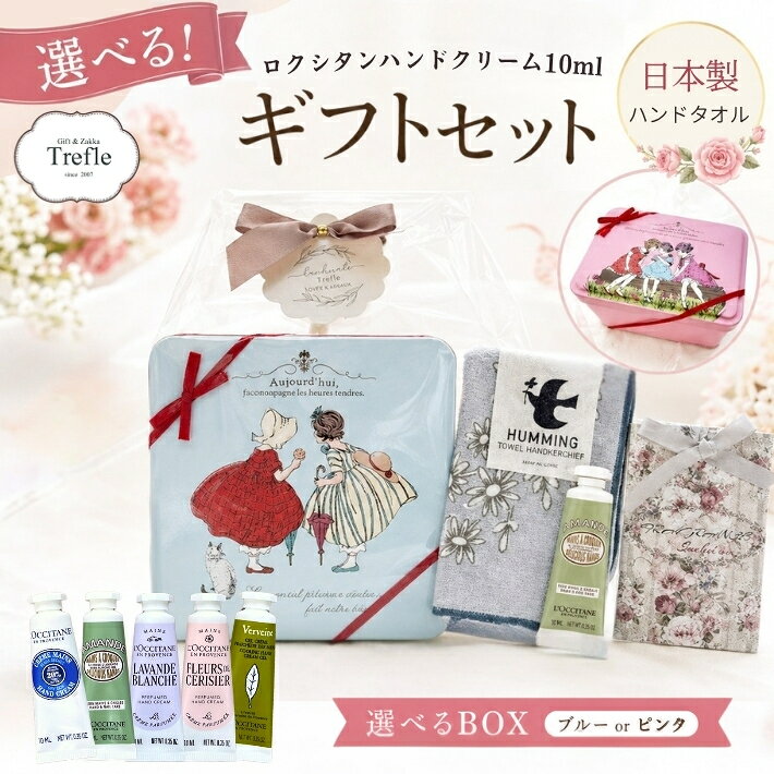 ロクシタン ハンドクリーム ギフトセット パリスガールボックス ミニ 10ml 可愛い おしゃれ 映える タオルハンカチ サシェ ラッピング済 送料無料 女性 誕生日 プレゼント 人気 センス良い 贈り物 女友達 退職祝い お礼 上品 大人可愛い 高見え シンプル ブリキボックス