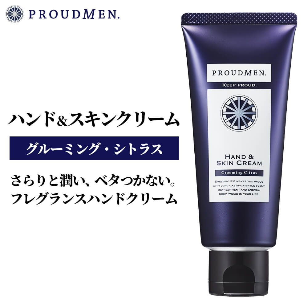 「まるで香水の香り」楽天1位 ハンドクリーム ギフト PROUDMEN プラウドメン ハンド＆スキンクリーム グルーミングシトラス 60g [ ラッピング チューブタイプ メンズ いい香り おしゃれ 携帯用 フレグランス ]