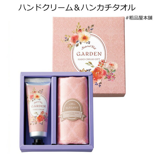 ラベール ハンドクリームギフトセット1個【36517 プチギフト 退職 個包装 粗品 景品 ノベルティ 結婚式 パーティー プチギフト 結婚式 ブライダルギフト 転勤 異動 二次会 母の日ギフト プレゼント 女性 ハンドクリーム ハンカチ タオル 敬老会 記念品 ギフトセット】