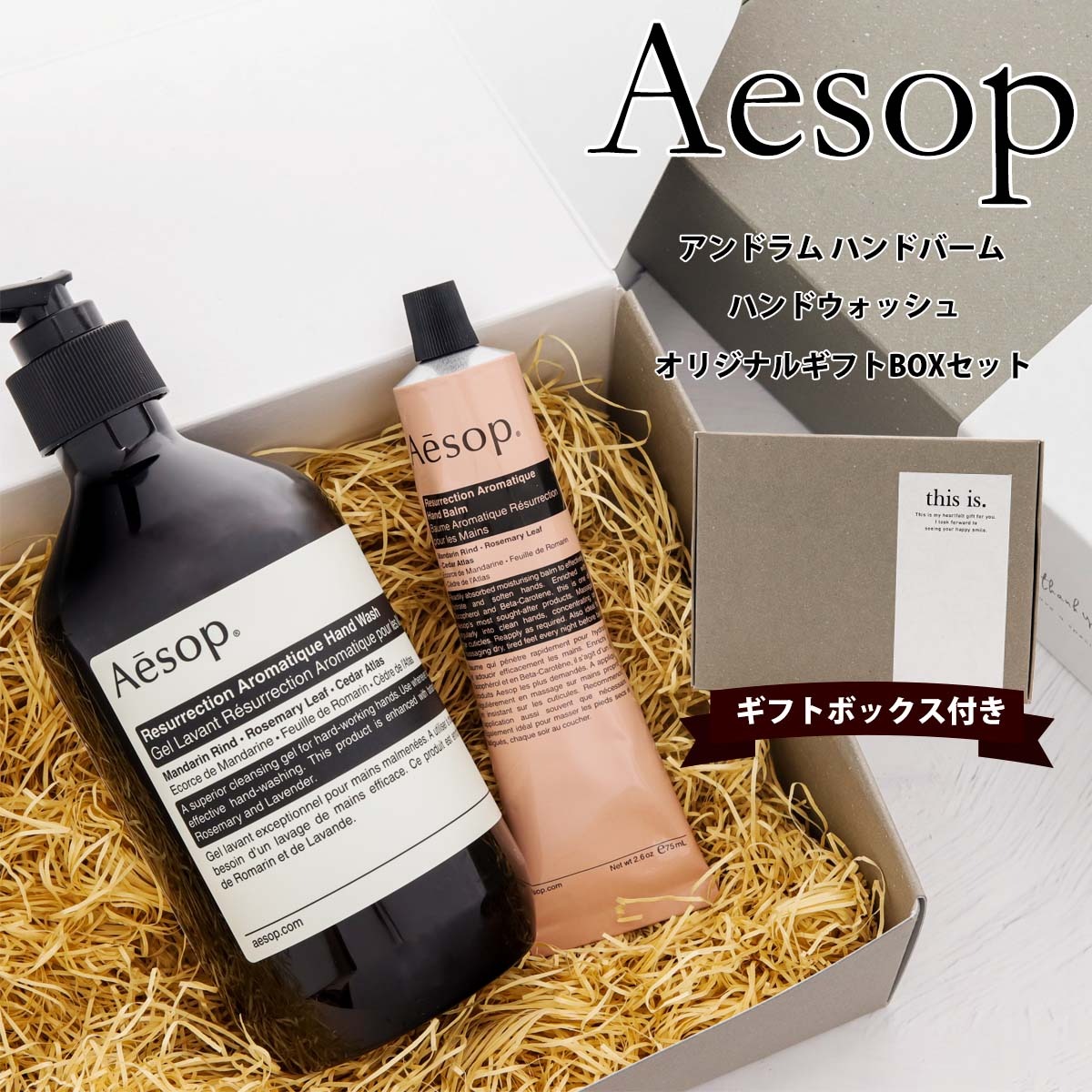 イソップ ハンドクリーム プレゼント イソップ ギフト セット イソップ ハンドソープ aesop ハンドクリーム ギフト イソップ プレゼント 誕生日プレゼント aesop アンドラム アロマティック レスレクション ハンドバーム 75ml ハンドウォッシュ 500ml