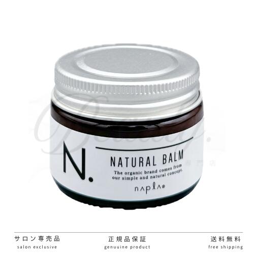 【正規品】 ナプラ N. ナチュラルバーム 45g napla エヌドット スタイリングワックス ハンドクリーム ヘアワックス スタイリング セット