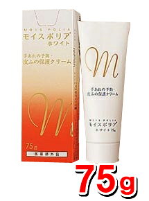 モイスポリアホワイト 75g【医薬部外品】[日本ケミファ][ハンドクリーム][透明手袋]