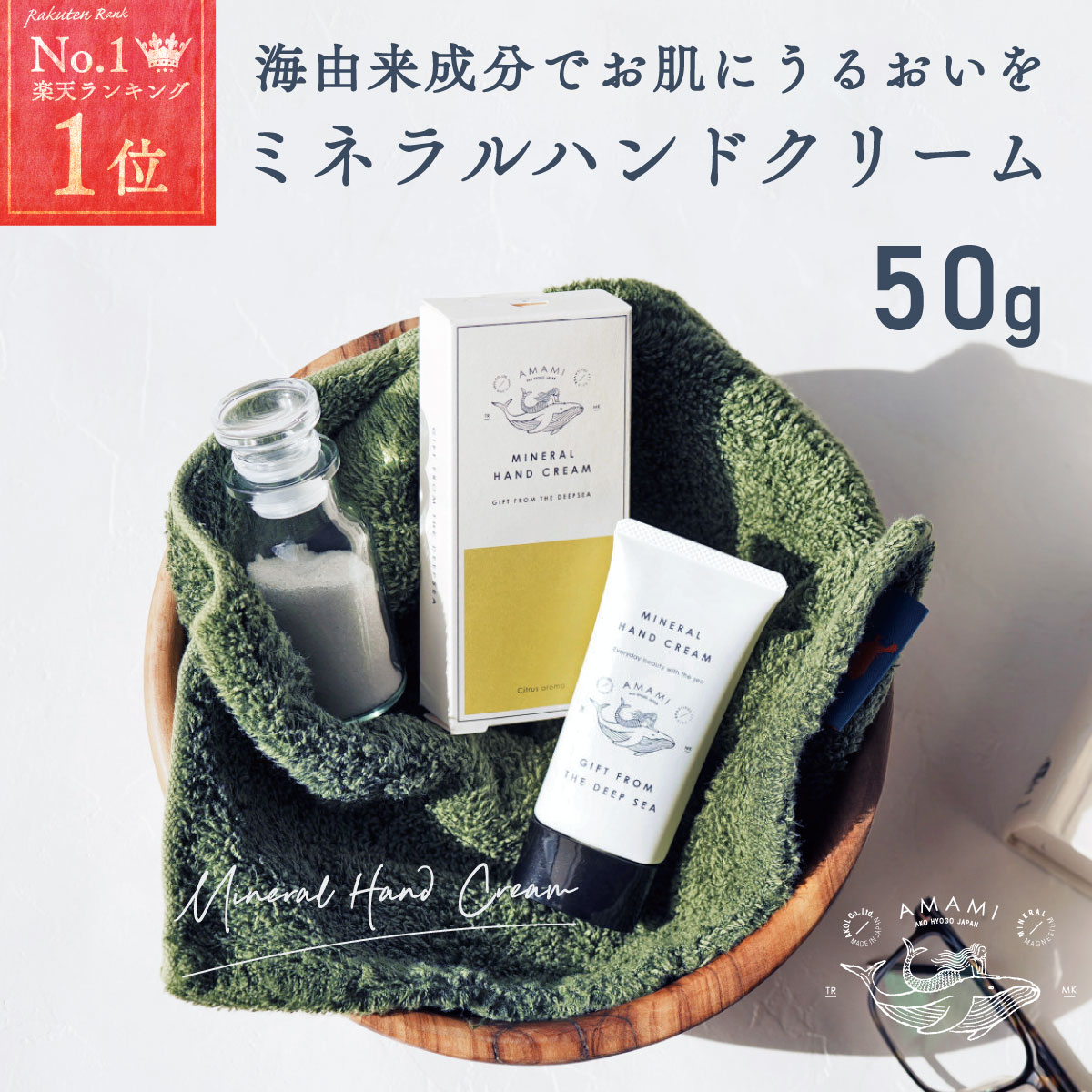 ハンドクリーム ミネラルハンドクリーム 保湿 無添加 パラベン無添加 日本製 50g 1箱 エプソムソルト ミネラル 海由来成分配合 オーガニック クリーム 保湿クリーム あかぎれ ひび割れ 乾燥肌 メール便 送料無料 ギフト プチ