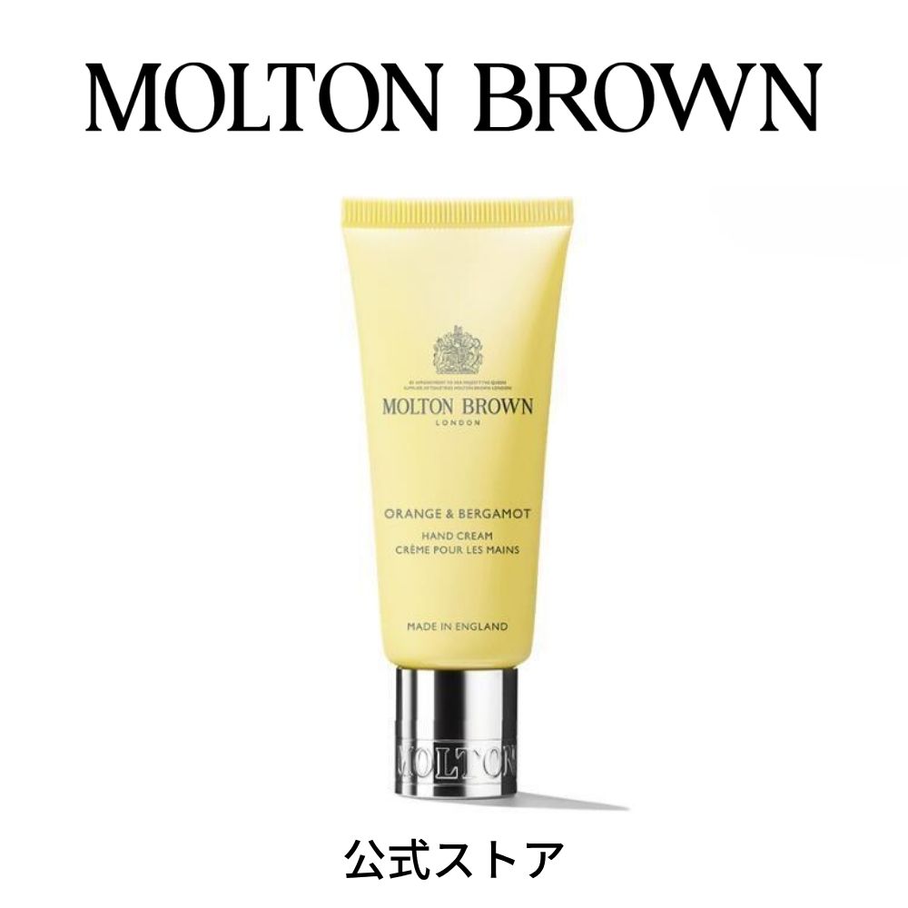 【公式】オレンジ＆ベルガモット ハンドクリーム 40ml｜MOLTON BROWN モルトンブラウン