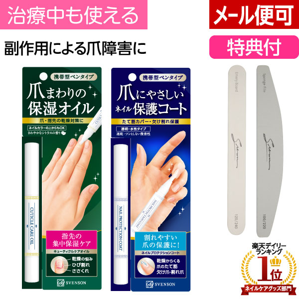 100円クーポン有◆【ネイルケア】爪を丈夫に育む保護コート 指先うるおう爪強化オイルと爪に負担をかけずに整えるネイルファイルの基本セット | 爪ケアセット 3種からお選びください プレスタ公式◆スヴェンソン