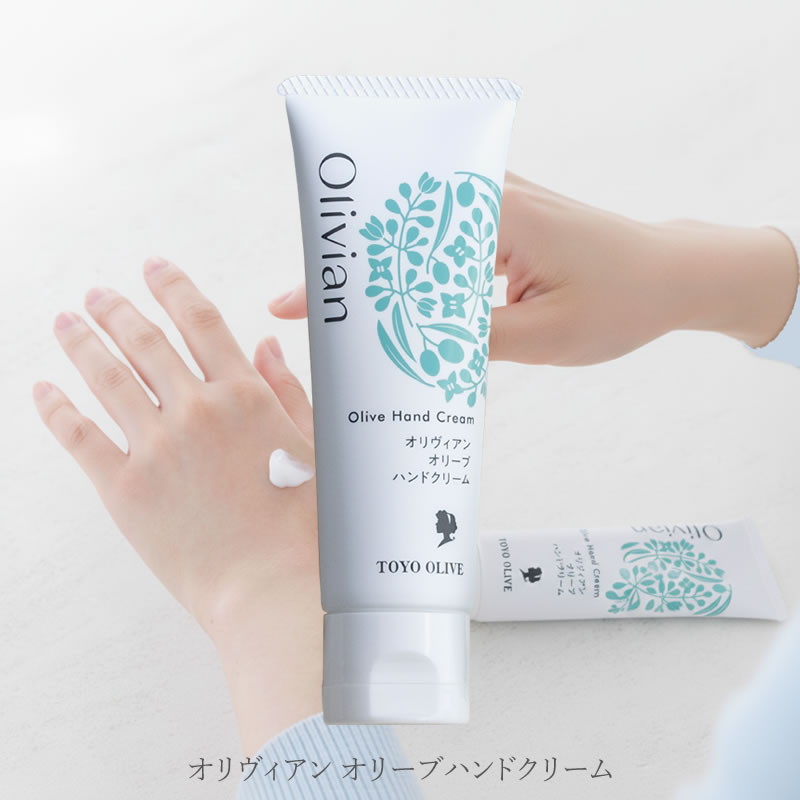 【9/12〜13★店内全品ポイント5倍★】オリヴィアン オリーブハンドクリーム 　チューブタイプ50g【 オリーブ ハンドクリーム 保湿 無添加 小豆島 東洋オリーブ 小豆島産 】