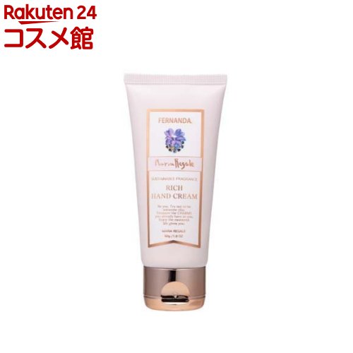 フェルナンダ リッチハンドクリーム マリアリゲル(50g)【フェルナンダ】[フレグランス ハンドクリーム しっとり 高保湿]