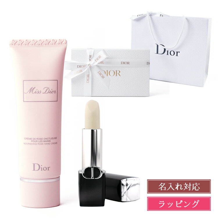 【 ギフトBOX 名入れ可】 ディオール ギフトセット リップ ハンドクリーム ルージュディオール リップバーム ミスディオール リップクリーム Dior コスメ 化粧品 ブランド リップスティック プレゼント 女性 女友達 誕生日 スキンケア 新品 正規品