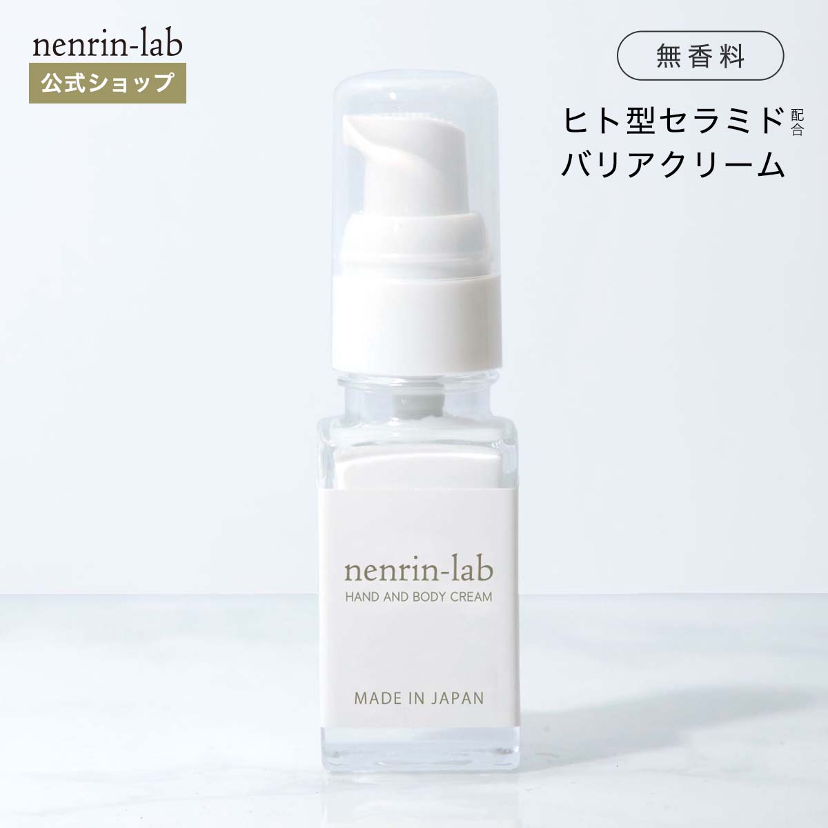 高濃度 ヒト型セラミド &amp;サクラン配合 バリア保湿【ミニ】ハンド＆ボディクリーム20g セラミド クリーム セラミド ボディ ミルク ハンドクリーム ボディークリーム ヒト型セラミド 無香料 手荒れ 乾燥 高保湿 ホームエステ