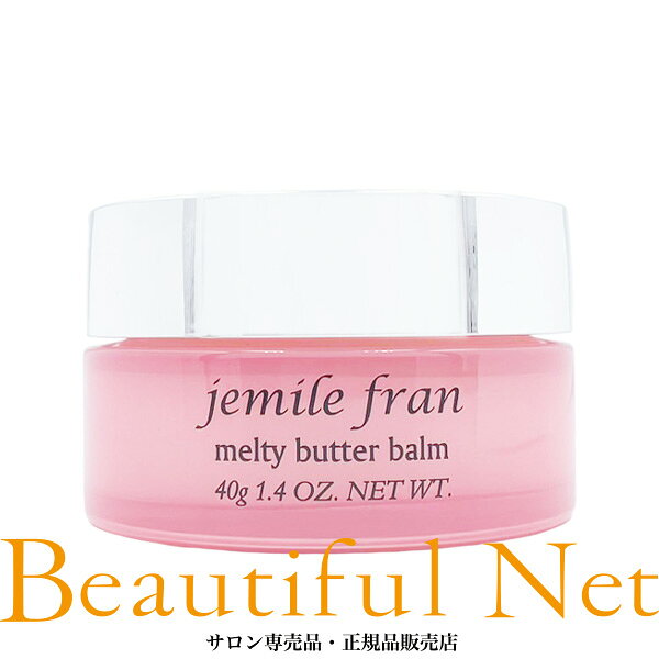 ミルボン ジェミールフラン メルティバター バーム 40g【jemile fran】ハンドクリーム 流さないアウトバストリートメント メルティーバター バーム