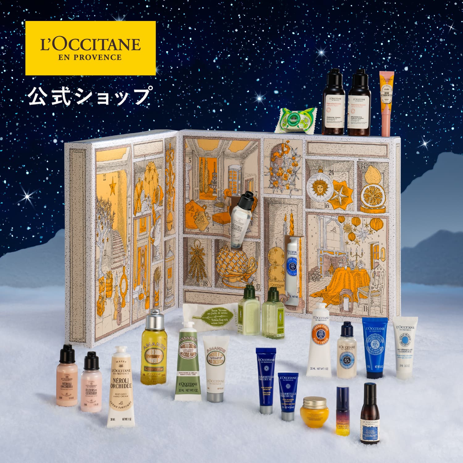 【サステナブルオファー】【公式】ロクシタン L’OCCITANE ロクシタン アドベントカレンダー /化粧品 コスメ 女性 プレゼント ギフト ご褒美 クリスマス スキンケア ヘアケア シャンプー コンディショナー ボディソープ ハンドクリーム