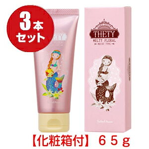 【コンビニ受取可能】（3本セット）シーランドピューノ ハンド＆ネイルクリーム テティ 65g（ハンドクリーム）