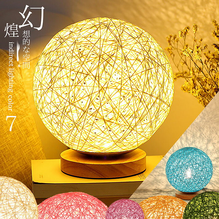 【高輝度・省電力】LED 卓上 ライト 間接照明 おしゃれ テーブルランプ 北欧 ベッドライト ★REVM 7988386 照明 ランプ 一人暮らし ナイトランプ ムードランプ インテリア 雑貨 スタンドライト フロアライト ベッドサイド ルームライト 寝室 usb 電気スタンド フロアランプ