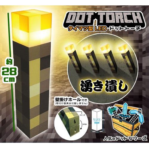 単品【Minecraft　光る　たいまつ　ライト　34cm】マインクラフト 雑貨　グッズ　マイクラ　コスチューム　まいぜん　ゲーム　武器　コスプレ　インテリア　ハロウィン　LED　ライト　電気　クリーパー　松明　湧き潰し　ツール　剣　トーチ　道具　ドット　トーチ