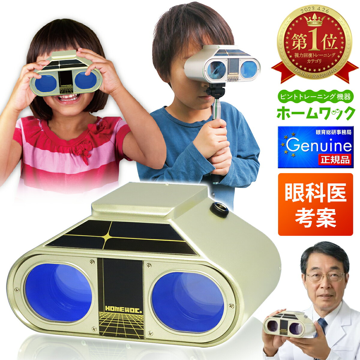 ＼5/20(水)限定★2,000円クーポン有／ ホームワック 視力トレーニング 自宅 トレーニング グッズ ワック アイパワー ソニマック アイトレーナー アイトレ ピンホール 成人 大人 子供 小学生 幼児 眼育 視力 検査 自宅 視力検査表 目 眼 見る wac 回復 ピア 家トレ 視力低下