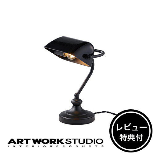 【レビュー特典付】【アートワークスタジオ公式】 ARTWORKSTUDIO デスクランプ AW-0638 Bankers lamp S バンカーズランプS 1灯 E17 7.5W ガラス スチール タッチスイッチ 調光 おしゃれ テーブルランプ