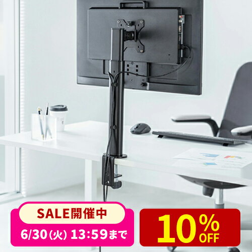 モニターアーム シングル 縦クランプ ディスプレイアーム 1画面 32インチ 高さ調整対応 耐荷重10kg