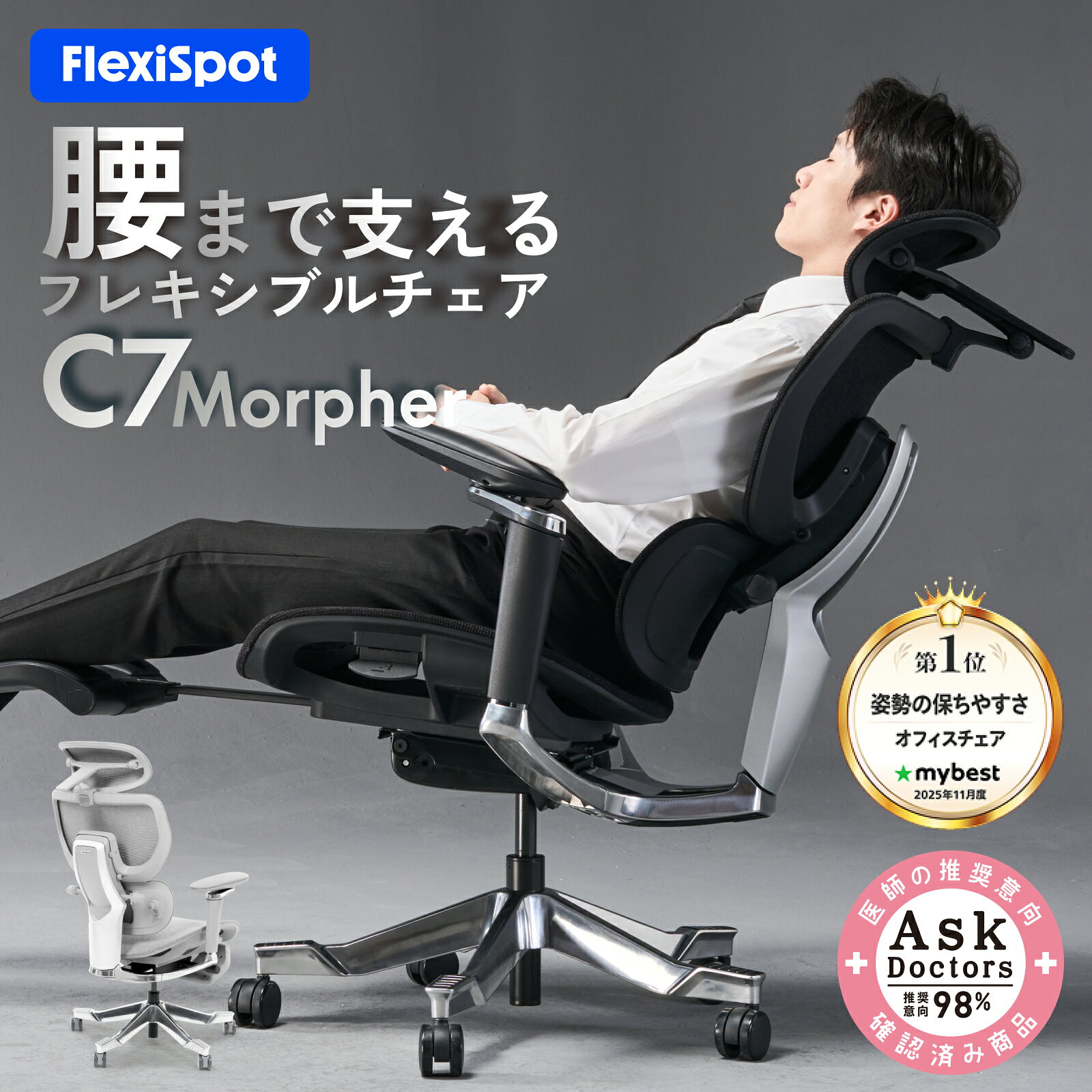 オフィスチェア FlexiSpot C7 Morpher 【無料組立設置】 デスクチェア メッシュ ランバーサポート 5Dアームレスト ハイバック リクライニング ヘッドレスト フットレスト アームレスト 肘付き おしゃれ オットマン付き
