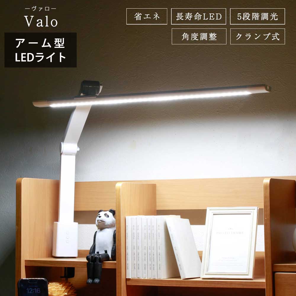 ▼5%OFFクーポン対象[5/20 12:00〜23:59] Ledライト　照明　デスクライト　クランプ　シンプル　5段階調光　【送料無料】　テレワーク　led　ライト　デスク　机　目に優しい　学習机　勉強机　明るさ調整　調光　省エネ　長寿命
