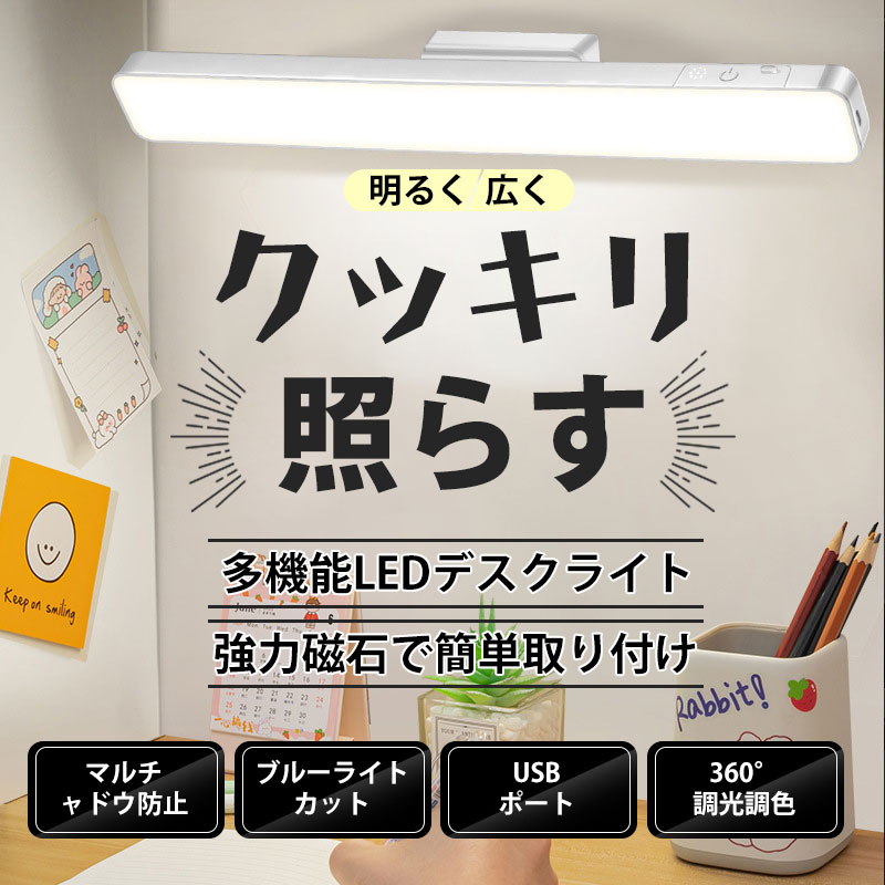 【20日まで！限定5倍ポイント】【20日まで！限定5倍ポイント】デスクライト led スタンドライト 電気スタンド 卓上ライト 壁 マグネット 充電式 北欧 明るい 調光 usb 目に優しい ベット 壁掛け