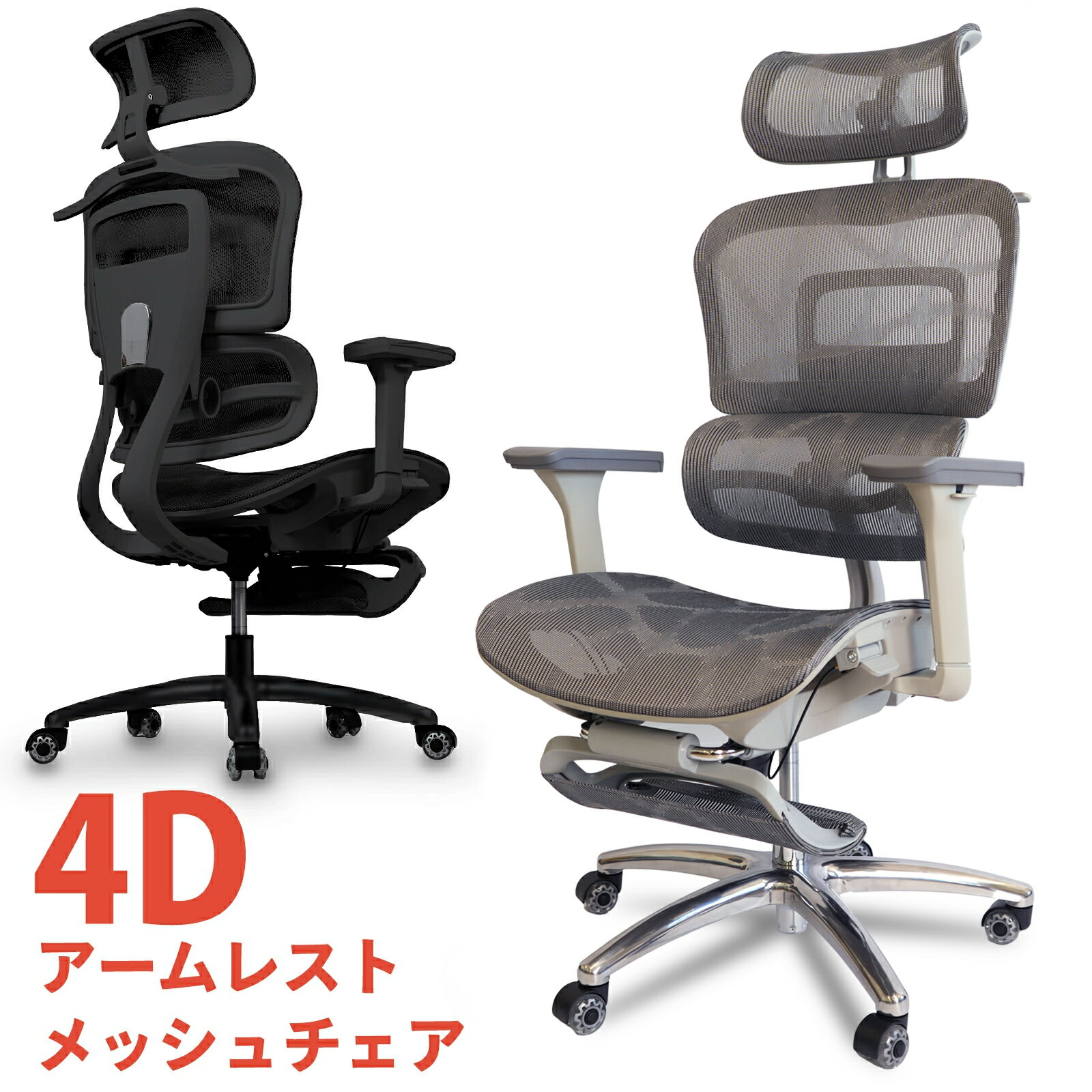 フルメッシュチェア 快適 人間工学 4Dアームレスト ヘッドレスト ハイバック ジャケットハンガー ランバーサポート フットレスト 回転 姿勢 学習椅子 勉強 ワーク パソコン デスクチェア PC チェア ゲーミングチェア リクライニング エルゴノミクス オフィスチェア