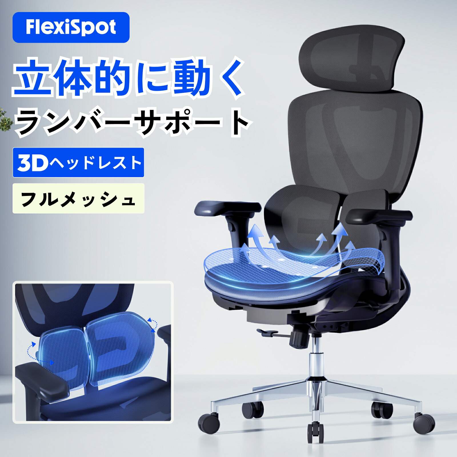 ★P10倍&amp;10%offクーポン配布 5/20迄★ オフィスチェア FlexiSpot C8 デスクチェア メッシュ 背もたれ リクライニング 立体ランバーサポート チェア 3Dヘッドレスト メッシュチェア 3Dアームレスト 肘付き ハイバックチェア ブラック おしゃれ 高級 人間工学