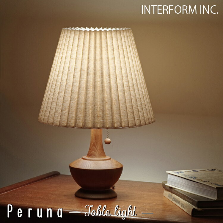 【レビューでプレゼント】INTERFORM インターフォルム Peruna ペルナ テーブルライト LT-4327 LT-4328 LT-4329 洋室 和室 シンプル 和モダン 照明器具 おしゃれ 北欧 led 床置きプルスイッチ リビング ベッドルーム ナチュラル ファブリックセード ベッドサイド テーブル