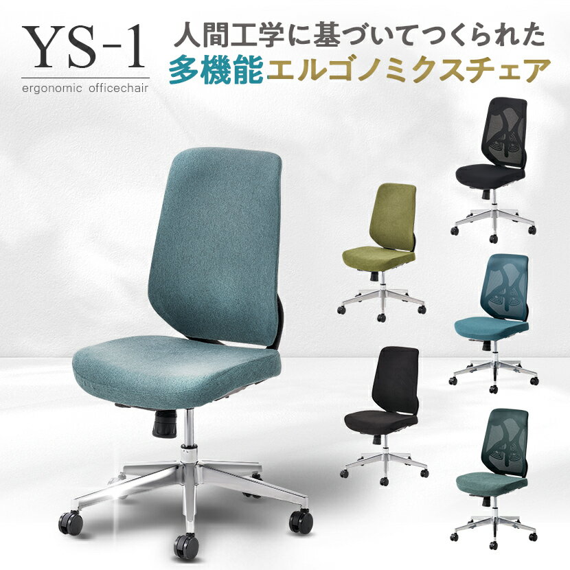 オフィスチェア オフィスコム YS-1 事務椅子 肘なし 座スライド メッシュチェア/布張りチェア エルゴノミクスチェア 椅子 イス 腰痛 腰痛対策 疲れにくい デスクチェア ワークチェア パソコンチェア 人間工学 チェア チェアー 作業椅子 会議椅子【レビュー特典あり】