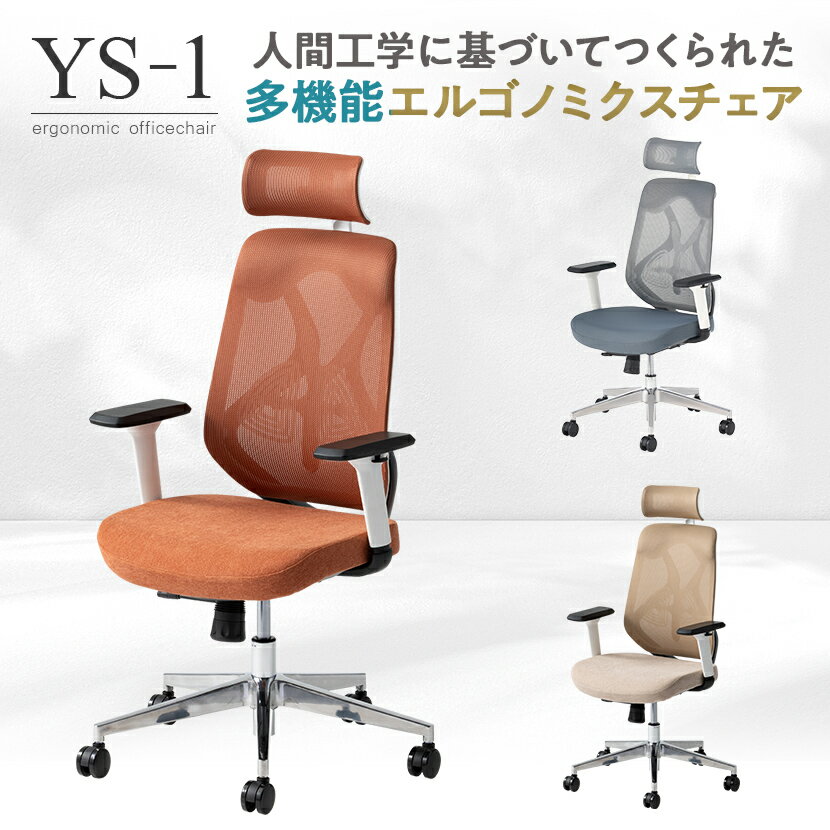 オフィスチェア オフィスコム YS-1 肘付き 可動肘 ヘッドレスト付き ホワイトフレーム メッシュチェア パソコンチェア ランバーサポート 人間工学 椅子 パソコンチェア 椅子 イス PCチェア テレワーク チェア チェアー デスクチェア 事務椅子 ロッキング【レビュー特典あり】