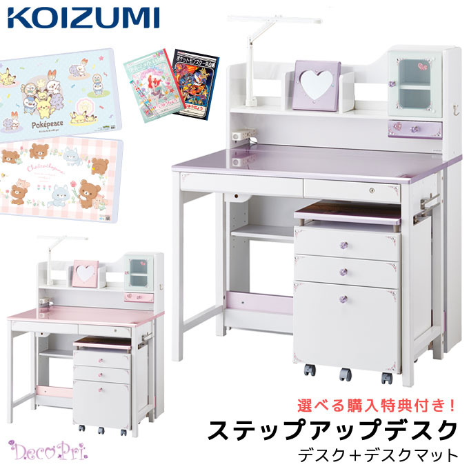 9%OFFクーポン!【文具セット付き】コイズミ 2026年 学習机 デコプリ ミドル SDF-446PWPM/447PWRM デスクライト付き キラキラ デコレーション 学習デスク/勉強机/組み換えデスク DecoPri/koizumi