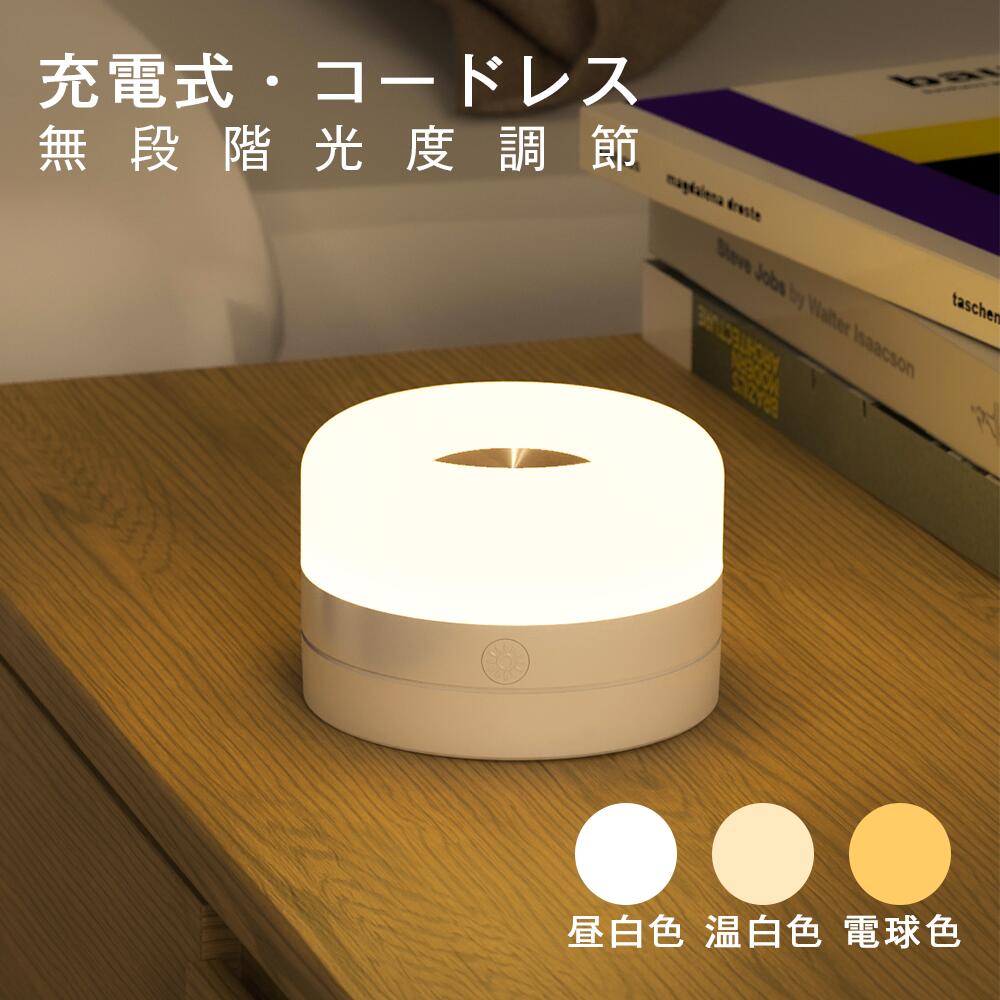 【先着樣クーポンで1860円!】Umimile 授乳ライト ベッドサイドランプ ナイトライト 色温度/明るさ調節 USB充電式 タイマー機能 マグネット内蔵 間接照明 出産祝い ギフト ホワイト　保証対応1年 送料無料