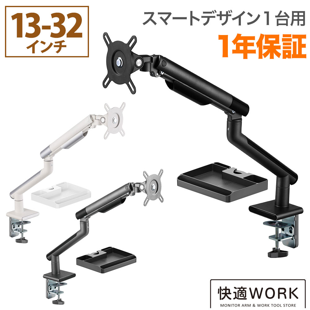 卓上モニターアーム パソコンモニターアーム 先進のデザイン性と快適な操作感 快適ワークのモニターアーム DA112