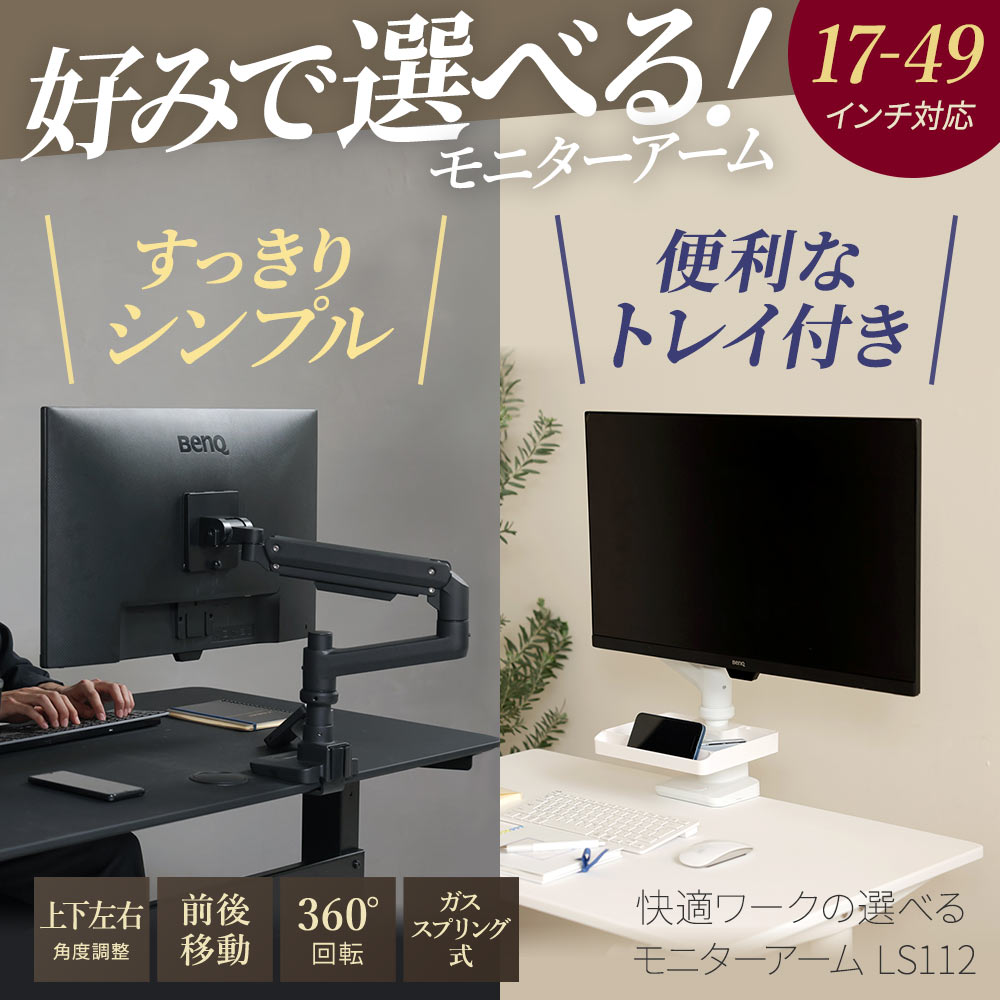 卓上モニターアーム 17〜49インチ対応 耐荷重2〜20kg VESA75×75mm/100×100mm iggy（イギー）快適ワーク LS112