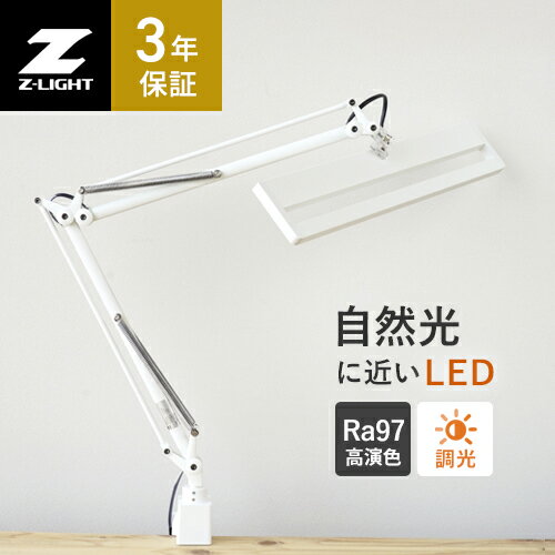 山田照明 Zライト Z-Light LEDデスクライト ホワイト Z-80PROIIW デスクライト led 精密作業 クランプ スタンド 卓上ライト コンセント 目に優しい
