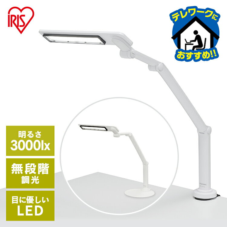 デスクライト スタンドライト 卓上ライト LED 卓上 ライト 照明 調光 調色 コンパクト ベース型 アイリスオーヤマ LEDデスクライト スタンドライト 寝室 電気スタンド 学習机 目に優しい 卓上照明 LDL-701-W LDL-701CL-W