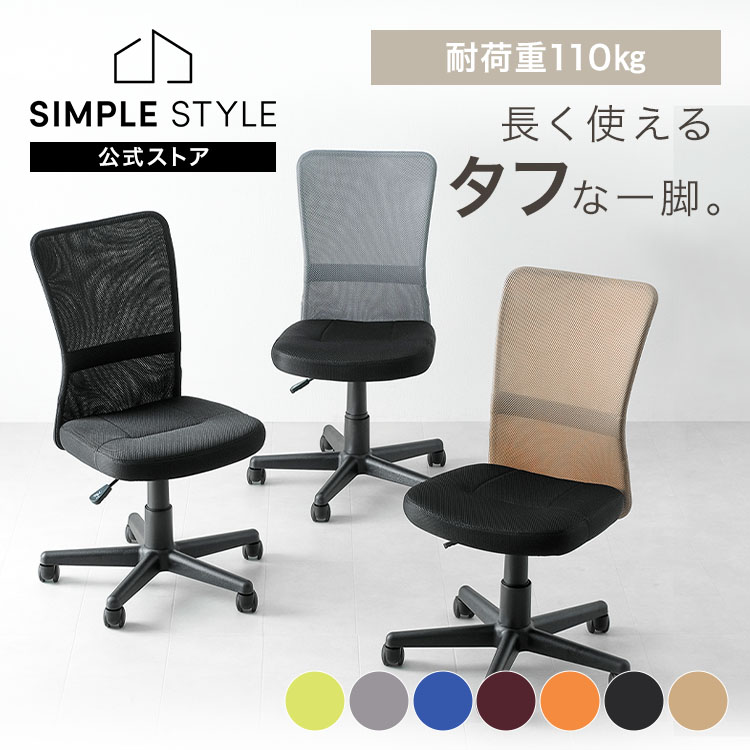 【LINEお友だち登録で最大1,500円OFFクーポン】オフィスチェア メッシュ おしゃれ シンプル アームレス メッシュチェアデスクチェア ワークチェア パソコンチェア 事務椅子 ランバーサポート メッシュバック OAチェア キャスター付き 肘無し 通気性 高さ調整 OFC-MAL