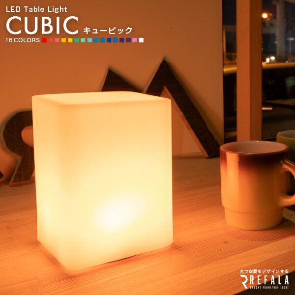 テーブルライト CUBIC（キュービック）【1年保証】〔 LED 照明 テーブル ライト インテリア インテリアライト 防水 調光 コードレス 充電式 イルミネーション ガーデン 屋外 北欧 デザイン おしゃれ オシャレ 可愛い カワイイ 光る 家具 インテリア プレゼント nl0004〕