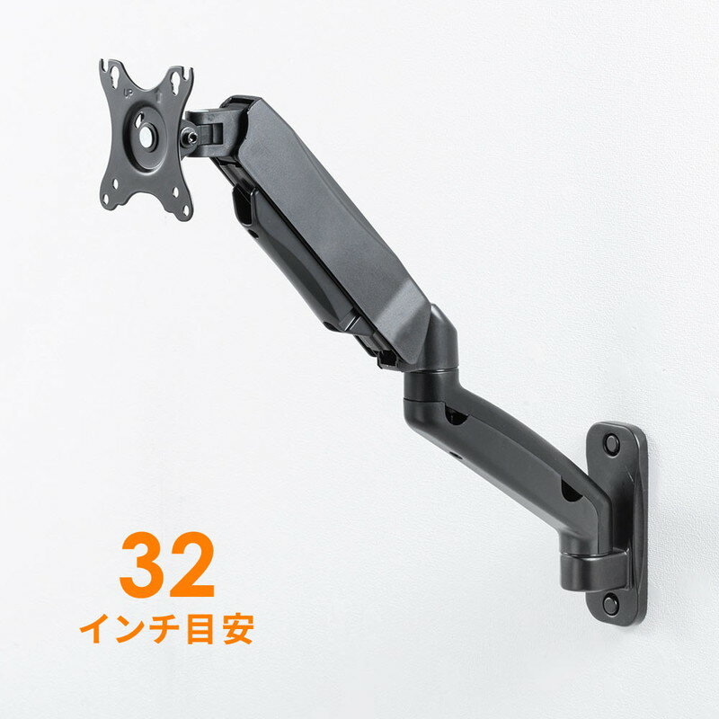 【クーポンで10％OFF対象商品】壁掛け モニターアーム 3関節タイプ 壁面 取付 固定 ガスシリンダー式 ガススプリング式 上下 左右 VESA 32インチまで目安 EEX-TVKA018