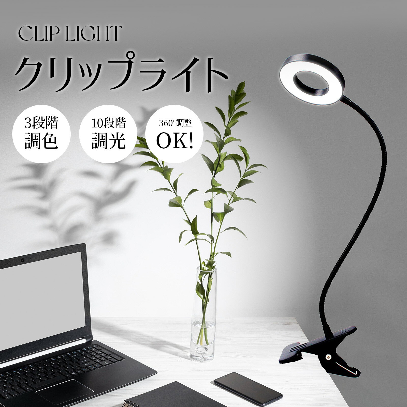 ＼5付くの日40%OFF！★店内全商品対象★／37グ クリップライト コードレス LEDブックライト デスクスタンド 360度回転 タッチ式三段階調光 USB充電 電気スタンド Web会議面接 PC作業 仕事 寝室 卓上 防災グッズ ドレッサー 読書 哺乳 災害時ライト 3段階色温度