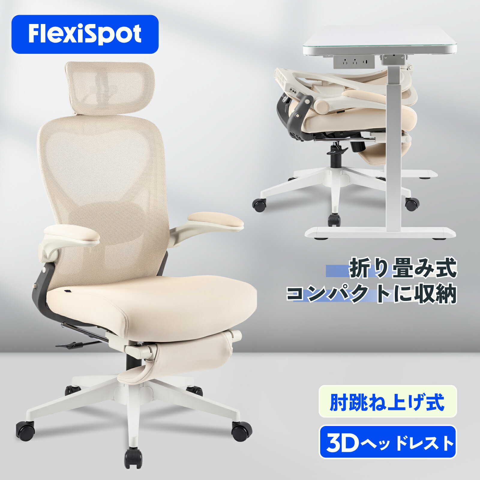 オフィスチェア フットレスト 組立簡単 デスクチェア 折りたたみ式 コンパクト オフィスチェア 3Dヘッドレスト ハイバック ヘッドレスト 足置き チェア オットマン FlexiSpot FC8 チェア おしゃれ イス リクライニング チェアー