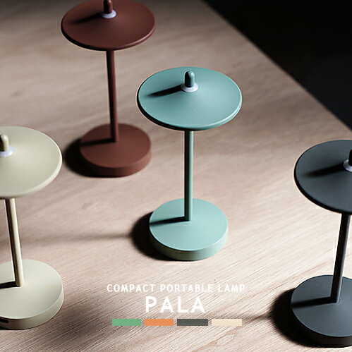 PALA パーラ ポータブルランプ LA5413 ディクラッセ DI CLASSE テーブルランプ 充電式 コードレスランプ LED内蔵 無段階調光 コンパクト 北欧 ナイトランプ リビング ホテル 子供部屋 客室 ベッドルーム 寝室 玄関 廊下 間接照明 おしゃれ かわいい (CP4(PX10