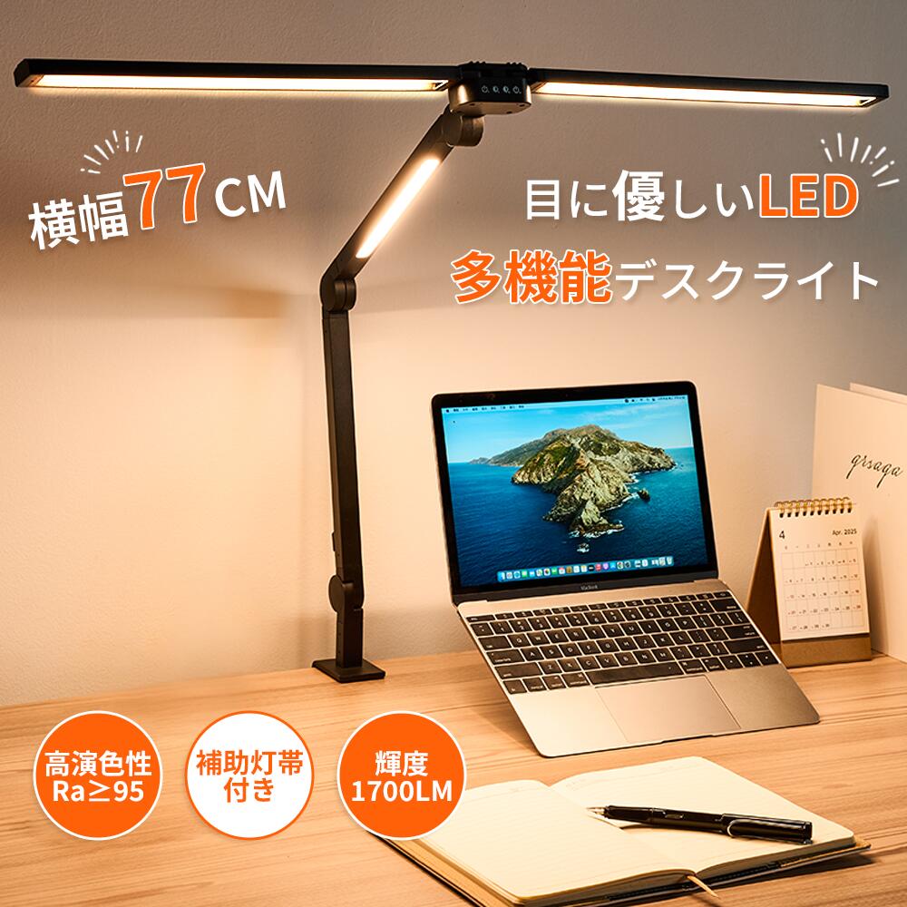 【P5+クーポンで50％OFF】防災 ライト デスクライト LED 目に優しい 勉強 学習机 受験 おしゃれ ワイド 広範囲 明るい 調光 調色 モニターライト アーム おしゃれ Ra95 1700ルーメン 5関節 広範囲点灯 補助灯帯付き メモリ付き 子供 読書 勉強 仕事 台灯 照明