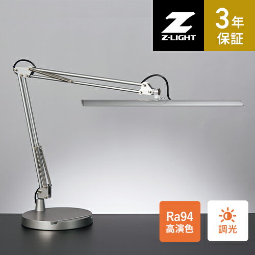 山田照明 Zライト LEDデスクライト シルバー Z-10D SL Ra94 スマホスタンド付 卓上スタンド 無段階調光 目に優しい 昼白色LED JIS AAクラス相当 学習用 読書用 テレワーク メイク ネイルケア オフィス 書斎 作業用 長時間作業 疲れにくい 高品質 光が広がる 3年保証