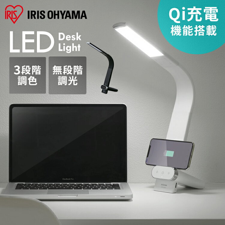 [エントリーで最大P10倍/スタンプラリー]デスクライト おしゃれ 学習机 LEDデスクライト 縦置きタイプ 調光・調色 LDL-QLDL 送料無料 照明ライト LED 机 手元 読書 LEDライト USB 照明 縦置き 充電 Qi充電 アイリスオーヤマ[安心延長保証対象]【iris_dl02】