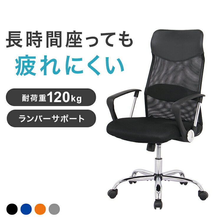 チェア メッシュ デスクチェア オフィスチェア OFC-MH オフィスチェア メッシュチェア ハイバック 肘付 オフィス パソコンチェア PCチェア 椅子 イス ワークチェア ブラック ブルー オレンジ グレー[2607SO]